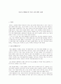 [초등도덕교육]아리스토텔레스의 덕과 나의 경험 사례 1페이지