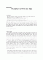 [초등도덕교육]아리스토텔레스의 윤리학에서 얻은 깨달음 1페이지