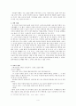 [초등도덕교육]아리스토텔레스의 윤리학에서 얻은 깨달음 4페이지