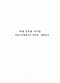 [초등도덕교육] 욕에 중독된 아이들  - 아리스토텔레스의 이론을  살펴보다 1페이지