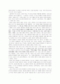 [초등도덕교육] 욕에 중독된 아이들  - 아리스토텔레스의 이론을  살펴보다 4페이지