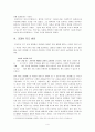 [초등도덕교육] 욕에 중독된 아이들  - 아리스토텔레스의 이론을  살펴보다 5페이지