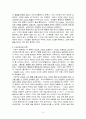 [초등도덕교육] 도덕 이론과 실제 4페이지