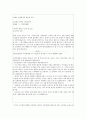 [초등도덕교육론]  정직한 행동에 대해 배우기 6페이지