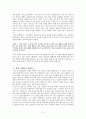 [초등도덕교육]아리스토텔레스의 철학과 공리주의 2페이지