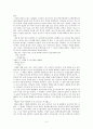 [초등도덕교육]아리스토텔레스의 철학과 공리주의 3페이지