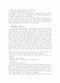 [초등도덕교육]아리스토텔레스의 철학과 공리주의 6페이지