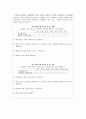 [초등도덕교육]아리스토텔레스의 이론과 초등교육에의 적용 8페이지