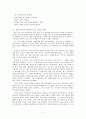 [초등도덕교육]공리주의와 도덕 교육 5페이지