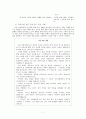 [초등도덕교육]공리주의와 도덕 교육 7페이지