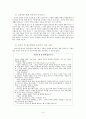 [초등도덕교육]공리주의와 도덕 교육 8페이지