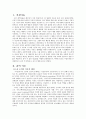 [초등도덕교육] 흄 도덕 감정론 3페이지