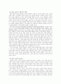 [초등도덕교육] 흄 도덕 감정론 4페이지