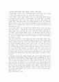 [초등도덕교육] 흄 도덕 감정론 6페이지