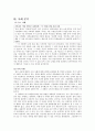 [초등도덕교육] 흄 도덕 감정론 8페이지