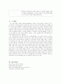 [초등도덕교육] 흄 도덕 감정론 10페이지