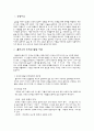 [초등도덕교육] 콜버그 자율적 도덕인 육성을 위한 도덕교육 3페이지