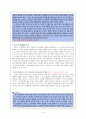 [초등도덕교육] 칸트 이론 - 교육에의 적용 6페이지