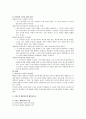 [초등도덕교육] 배려윤리 이론 적용사례 교육적 적용 3페이지