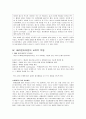 [초등도덕교육] 배려윤리 이론 적용사례 교육적 적용 8페이지