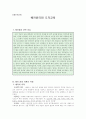 [초등도덕교육] 배려윤리와 도덕교육 1페이지