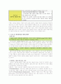 [초등도덕교육] 배려윤리와 도덕교육 3페이지