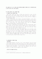 [초등도덕교육] 배려윤리와 도덕교육 7페이지