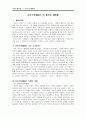 [초등도덕교육]아리스토텔레스 덕 윤리와 행복론 1페이지