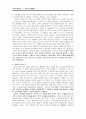 [초등도덕교육]아리스토텔레스 덕 윤리와 행복론 2페이지