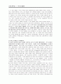 [초등도덕교육]아리스토텔레스 덕 윤리와 행복론 4페이지
