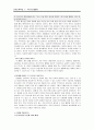 [초등도덕교육]아리스토텔레스 덕 윤리와 행복론 8페이지