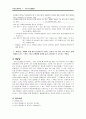 [초등도덕교육]아리스토텔레스 덕 윤리와 행복론 11페이지