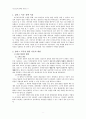[초등도덕교육] 콜버그의 도덕성 발달 이론과 도덕 교육 2페이지