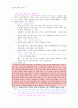 [초등도덕교육] 콜버그의 도덕성 발달 이론과 도덕 교육 4페이지