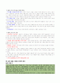 [초등도덕교육론] 콜버그의 도덕성 발달 이론과 교육적 적용 5페이지