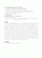 [초등도덕교육론] 콜버그의 도덕성 발달 이론과 교육적 적용 11페이지