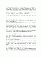 [초등도덕교육]칸트의 도덕과 사례 적용 9페이지
