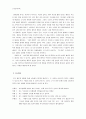 [초등도덕교육]아리스토텔레스의 윤리학과 초등도덕교육에의 적용 9페이지
