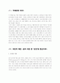 [초등도덕교육] 흄의 이론에 관한  짧은 보고서 -공감을 중심으로 3페이지