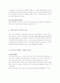 [초등도덕교육] 흄의 이론에 관한  짧은 보고서 -공감을 중심으로 5페이지