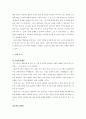 [초등도덕교육] 흄의 이론에 관한  짧은 보고서 -공감을 중심으로 7페이지