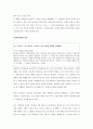 [초등도덕교육] 흄의 이론에 관한  짧은 보고서 -공감을 중심으로 10페이지