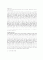 [초등도덕교육] 칸트 그는 누구인가 5페이지