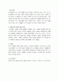 단백질 과다 섭취가 성장기 아동에게 미치는 영향 4페이지