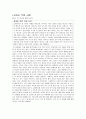 도덕 소논문 -  아리스토텔레스 플라톤과차이점니코마코스 윤리학 방법론궁극목적존재  4페이지