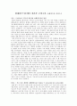 현대희곡이론에서 바라본 조씨고아-브레히트를 중심으로 [조씨고아 복수의 씨앗] 1페이지