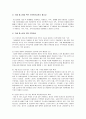 학교부적응 청소년들을 위한 학교사회복지 실천방안 - 가출 청소년을 중심으로 5페이지