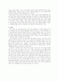 사회복지 행정론 -국민전체의 복지 증진과 확보 및 행복 추구를 국가의 가장 중요한 사명(使命)으로 보는 국가 6페이지