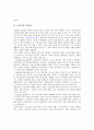 노인복지의 실태와 개선방향 3페이지