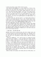 독서록 - 인간화교육을 위한 새로운 접근 2페이지